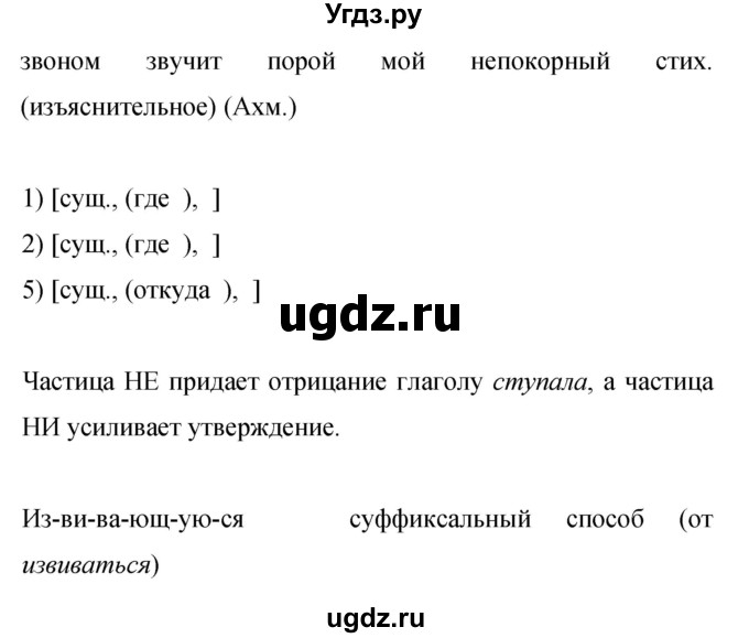 ГДЗ (Решебник к учебнику 2019) по русскому языку 9 класс С.Г. Бархударов / упражнение / 140(продолжение 2)