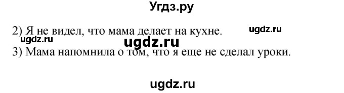 ГДЗ (Решебник к учебнику 2019) по русскому языку 9 класс С.Г. Бархударов / упражнение / 143(продолжение 2)