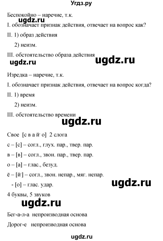 ГДЗ (Решебник к учебнику 2019) по русскому языку 9 класс С.Г. Бархударов / упражнение / 147(продолжение 3)