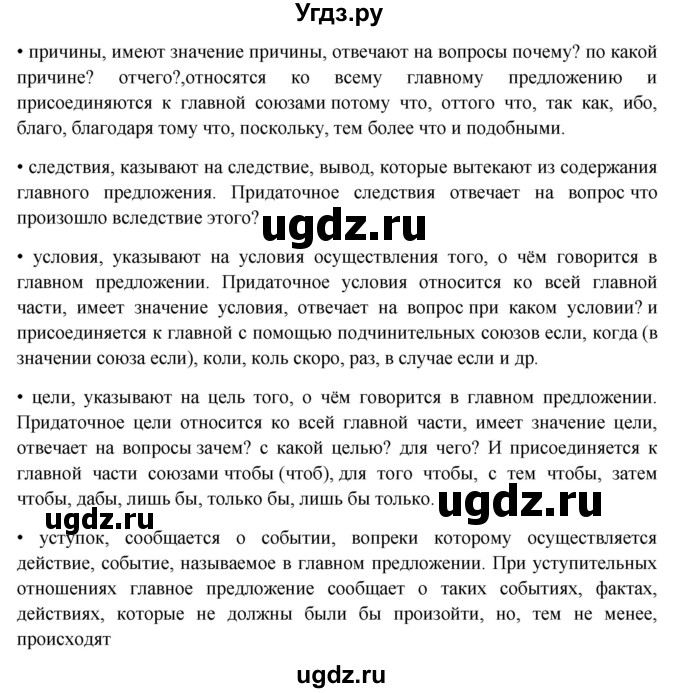 ГДЗ (Решебник к учебнику 2019) по русскому языку 9 класс С.Г. Бархударов / упражнение / 154(продолжение 2)