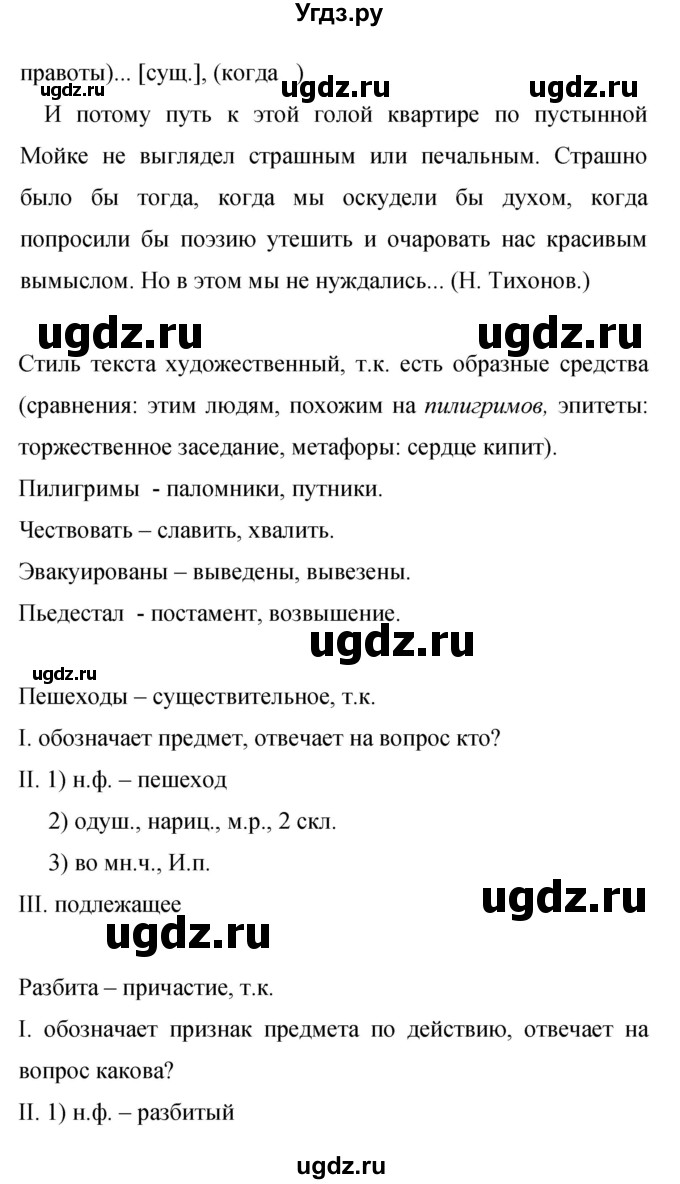 ГДЗ (Решебник к учебнику 2019) по русскому языку 9 класс С.Г. Бархударов / упражнение / 159(продолжение 2)