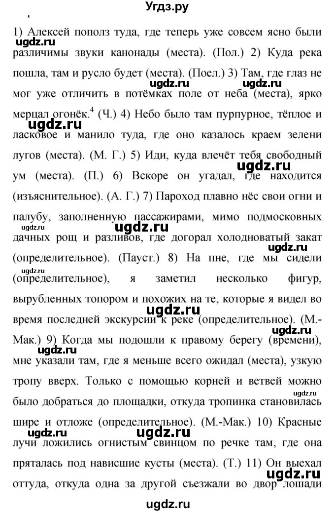 ГДЗ (Решебник к учебнику 2019) по русскому языку 9 класс С.Г. Бархударов / упражнение / 165