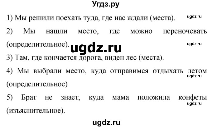 ГДЗ (Решебник к учебнику 2019) по русскому языку 9 класс С.Г. Бархударов / упражнение / 168