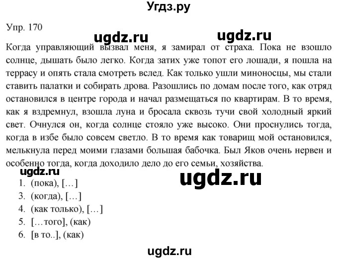 ГДЗ (Решебник к учебнику 2019) по русскому языку 9 класс С.Г. Бархударов / упражнение / 170