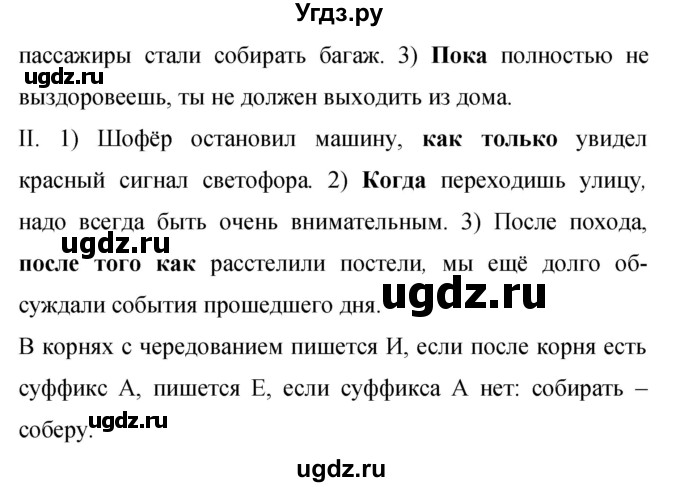 ГДЗ (Решебник к учебнику 2019) по русскому языку 9 класс С.Г. Бархударов / упражнение / 173(продолжение 2)