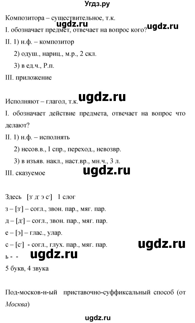 ГДЗ (Решебник к учебнику 2019) по русскому языку 9 класс С.Г. Бархударов / упражнение / 177(продолжение 2)