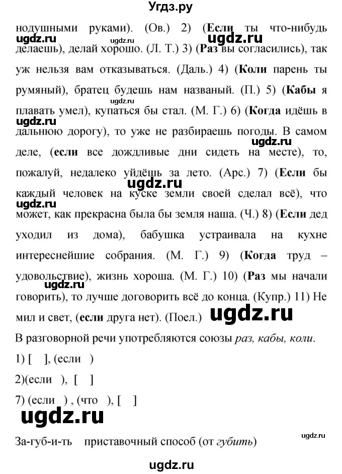 ГДЗ (Решебник к учебнику 2019) по русскому языку 9 класс С.Г. Бархударов / упражнение / 184(продолжение 2)