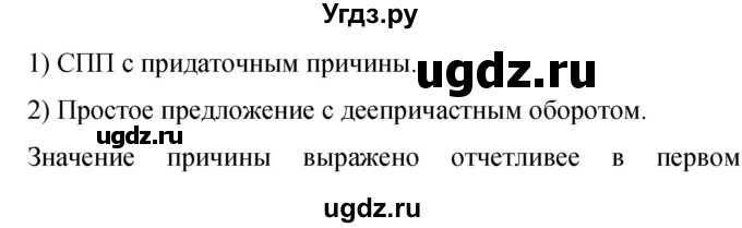 ГДЗ (Решебник к учебнику 2019) по русскому языку 9 класс С.Г. Бархударов / упражнение / 186