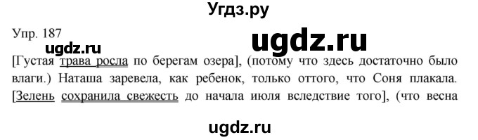 ГДЗ (Решебник к учебнику 2019) по русскому языку 9 класс С.Г. Бархударов / упражнение / 187