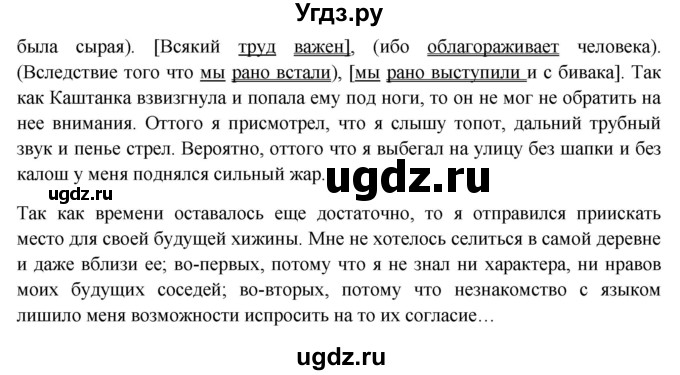 ГДЗ (Решебник к учебнику 2019) по русскому языку 9 класс С.Г. Бархударов / упражнение / 187(продолжение 2)