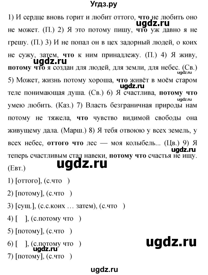 ГДЗ (Решебник к учебнику 2019) по русскому языку 9 класс С.Г. Бархударов / упражнение / 188