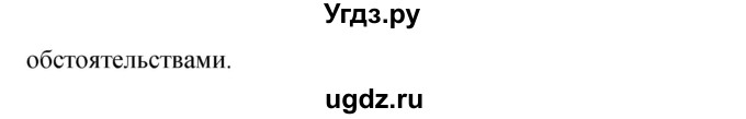 ГДЗ (Решебник к учебнику 2019) по русскому языку 9 класс С.Г. Бархударов / упражнение / 190(продолжение 2)