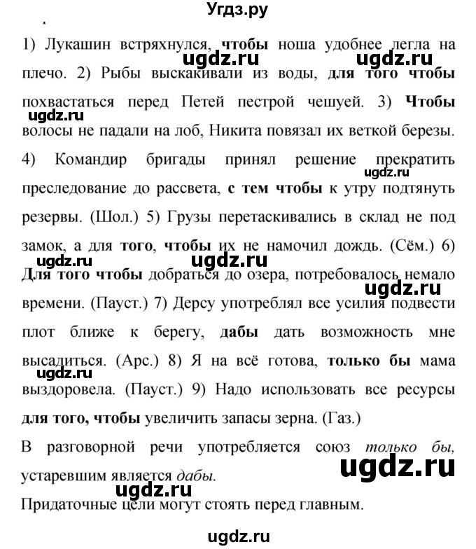 ГДЗ (Решебник к учебнику 2019) по русскому языку 9 класс С.Г. Бархударов / упражнение / 193