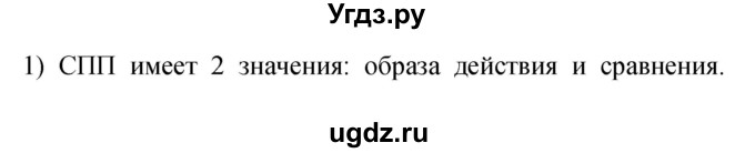 ГДЗ (Решебник к учебнику 2019) по русскому языку 9 класс С.Г. Бархударов / упражнение / 198