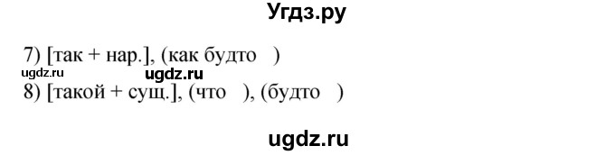 ГДЗ (Решебник к учебнику 2019) по русскому языку 9 класс С.Г. Бархударов / упражнение / 199(продолжение 2)