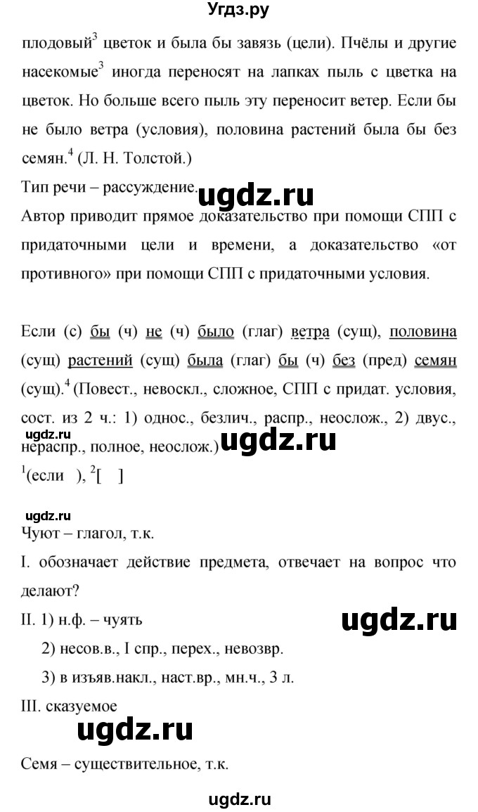 ГДЗ (Решебник к учебнику 2019) по русскому языку 9 класс С.Г. Бархударов / упражнение / 215(продолжение 2)