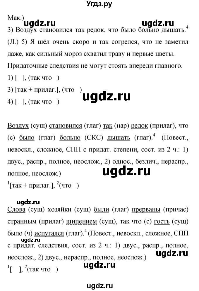 ГДЗ (Решебник к учебнику 2019) по русскому языку 9 класс С.Г. Бархударов / упражнение / 219(продолжение 2)