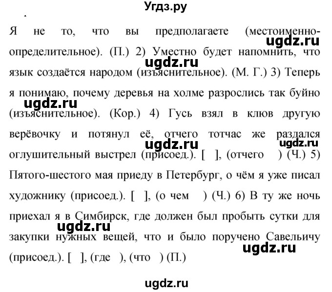 ГДЗ (Решебник к учебнику 2019) по русскому языку 9 класс С.Г. Бархударов / упражнение / 222