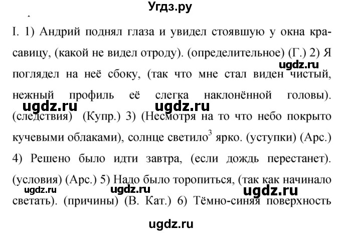 ГДЗ (Решебник к учебнику 2019) по русскому языку 9 класс С.Г. Бархударов / упражнение / 224