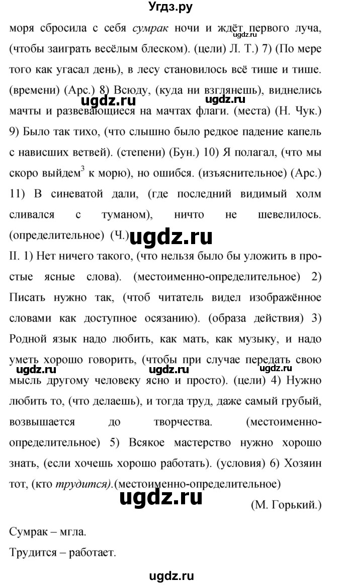 ГДЗ (Решебник к учебнику 2019) по русскому языку 9 класс С.Г. Бархударов / упражнение / 224(продолжение 2)