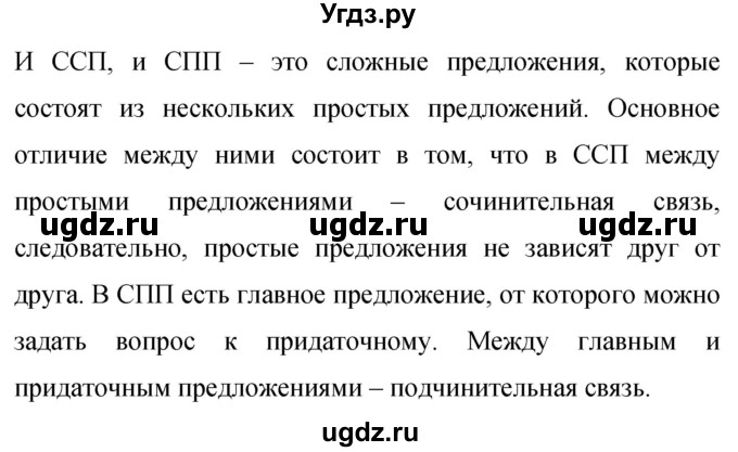 ГДЗ (Решебник к учебнику 2019) по русскому языку 9 класс С.Г. Бархударов / упражнение / 232