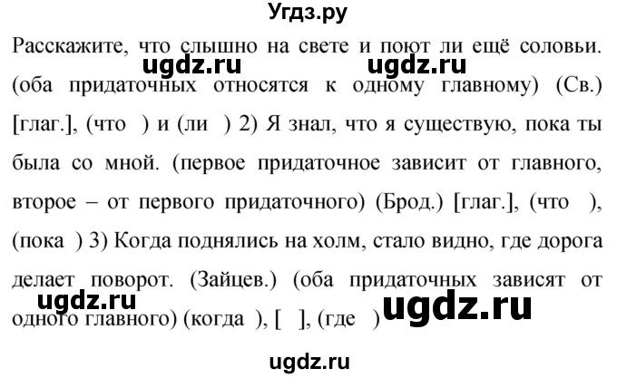 ГДЗ (Решебник к учебнику 2019) по русскому языку 9 класс С.Г. Бархударов / упражнение / 233