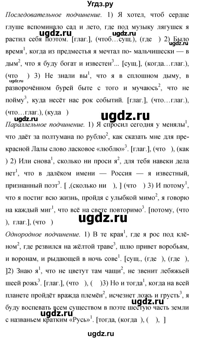 ГДЗ (Решебник к учебнику 2019) по русскому языку 9 класс С.Г. Бархударов / упражнение / 235