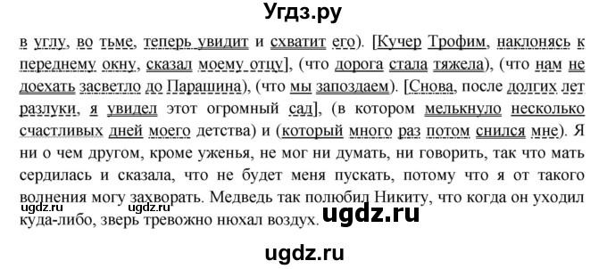 ГДЗ (Решебник к учебнику 2019) по русскому языку 9 класс С.Г. Бархударов / упражнение / 236(продолжение 2)