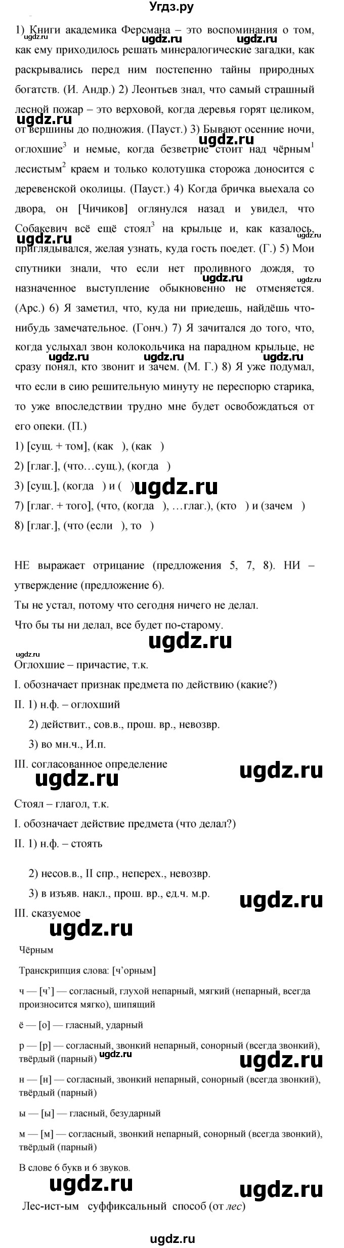 ГДЗ (Решебник к учебнику 2019) по русскому языку 9 класс С.Г. Бархударов / упражнение / 239