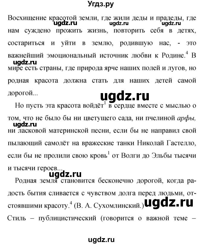 ГДЗ (Решебник к учебнику 2019) по русскому языку 9 класс С.Г. Бархударов / упражнение / 243