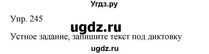 ГДЗ (Решебник к учебнику 2019) по русскому языку 9 класс С.Г. Бархударов / упражнение / 245