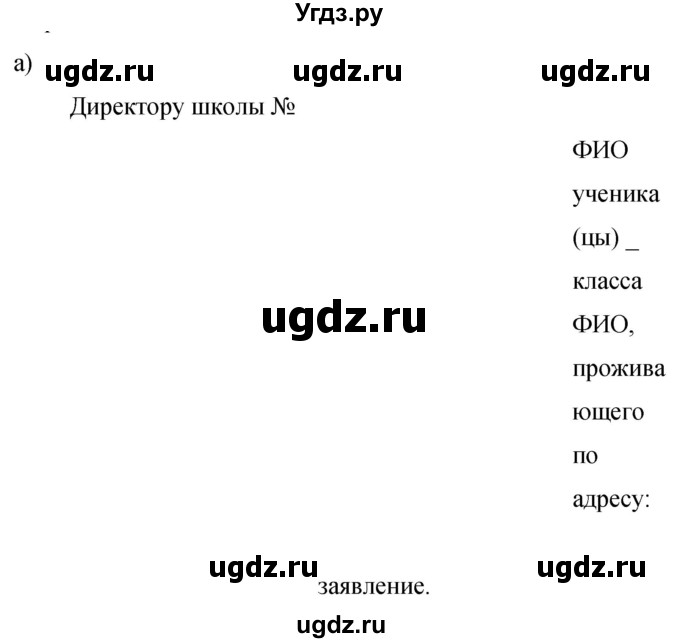 ГДЗ (Решебник к учебнику 2019) по русскому языку 9 класс С.Г. Бархударов / упражнение / 246