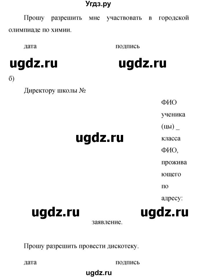 ГДЗ (Решебник к учебнику 2019) по русскому языку 9 класс С.Г. Бархударов / упражнение / 246(продолжение 2)