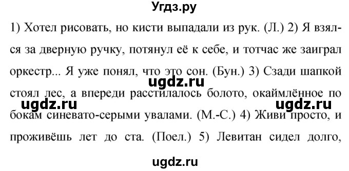 ГДЗ (Решебник к учебнику 2019) по русскому языку 9 класс С.Г. Бархударов / упражнение / 253