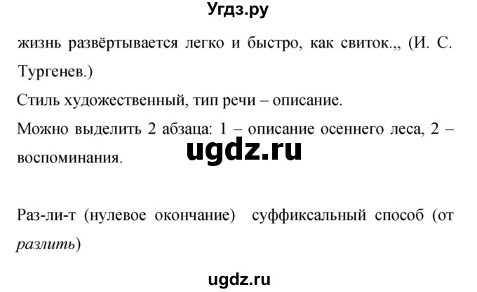 ГДЗ (Решебник к учебнику 2019) по русскому языку 9 класс С.Г. Бархударов / упражнение / 257(продолжение 2)