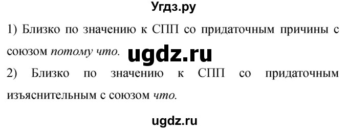 ГДЗ (Решебник к учебнику 2019) по русскому языку 9 класс С.Г. Бархударов / упражнение / 259