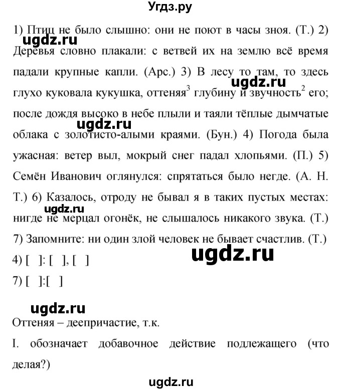 ГДЗ (Решебник к учебнику 2019) по русскому языку 9 класс С.Г. Бархударов / упражнение / 263