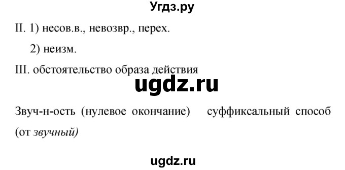 ГДЗ (Решебник к учебнику 2019) по русскому языку 9 класс С.Г. Бархударов / упражнение / 263(продолжение 2)