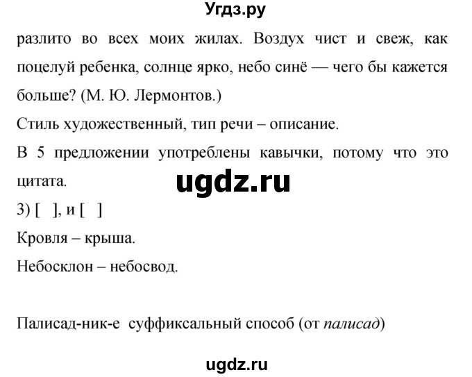 ГДЗ (Решебник к учебнику 2019) по русскому языку 9 класс С.Г. Бархударов / упражнение / 264(продолжение 2)