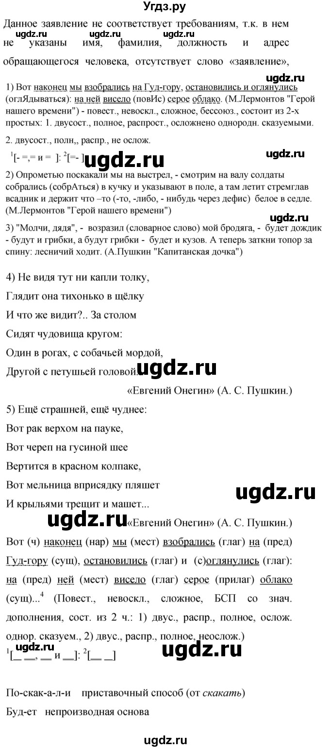 ГДЗ (Решебник к учебнику 2019) по русскому языку 9 класс С.Г. Бархударов / упражнение / 274