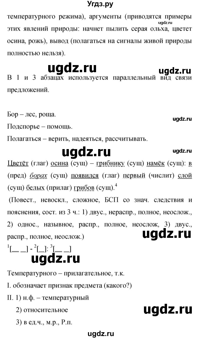 ГДЗ (Решебник к учебнику 2019) по русскому языку 9 класс С.Г. Бархударов / упражнение / 284(продолжение 2)