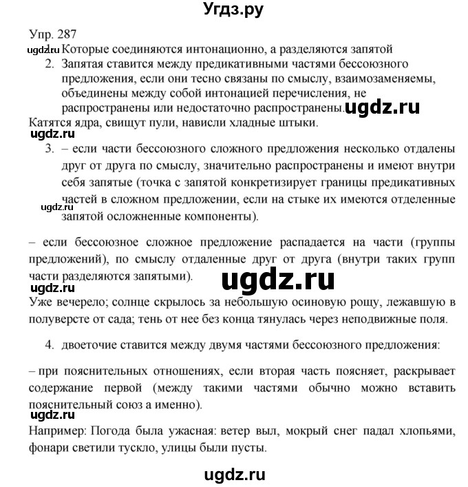 ГДЗ (Решебник к учебнику 2019) по русскому языку 9 класс С.Г. Бархударов / упражнение / 287