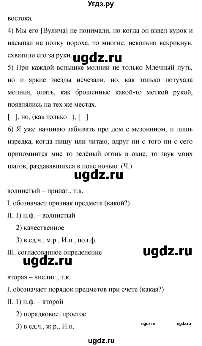 ГДЗ (Решебник к учебнику 2019) по русскому языку 9 класс С.Г. Бархударов / упражнение / 294(продолжение 2)