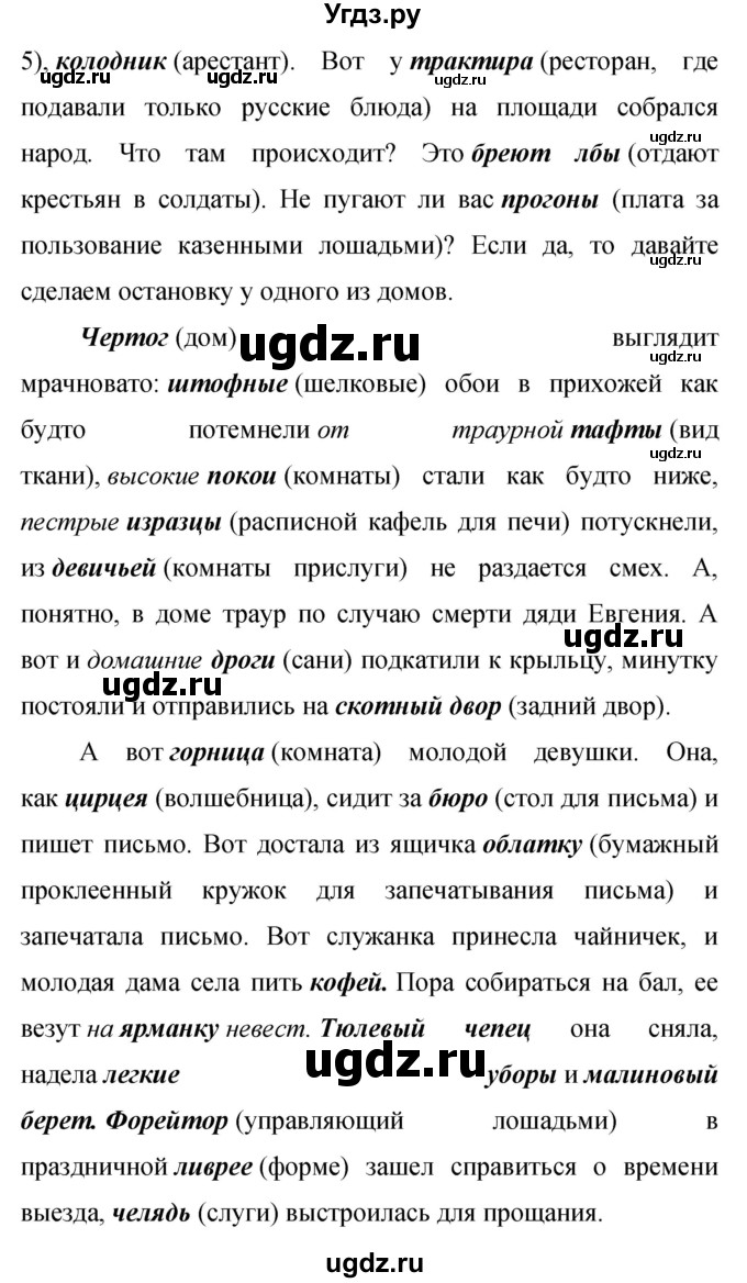 ГДЗ (Решебник к учебнику 2019) по русскому языку 9 класс С.Г. Бархударов / упражнение / 317(продолжение 5)