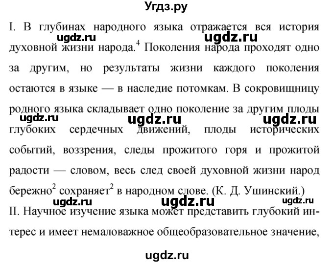 ГДЗ (Решебник к учебнику 2019) по русскому языку 9 класс С.Г. Бархударов / упражнение / 318