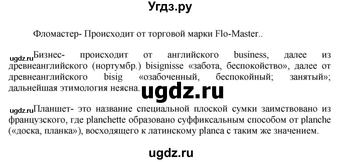 ГДЗ (Решебник к учебнику 2019) по русскому языку 9 класс С.Г. Бархударов / упражнение / 323(продолжение 2)