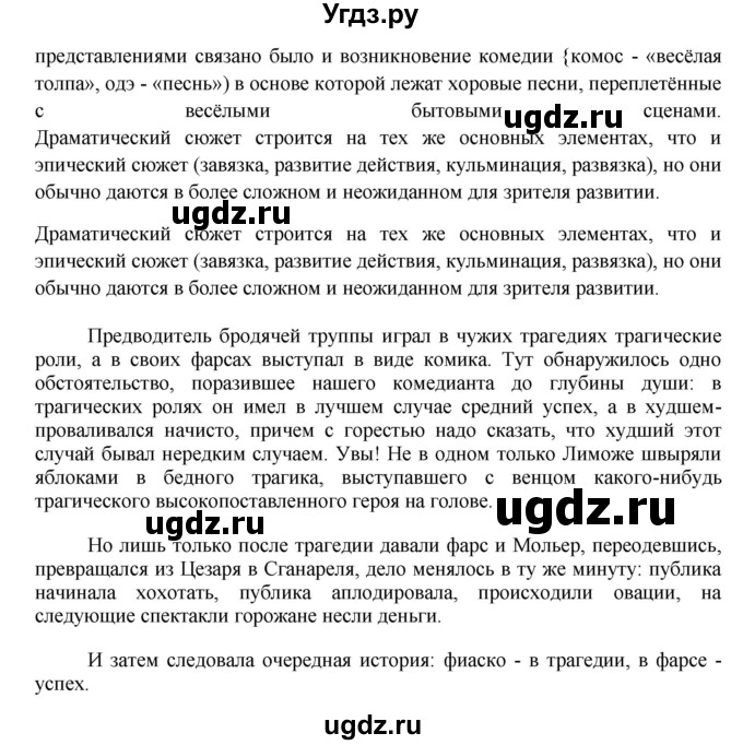 ГДЗ (Решебник к учебнику 2019) по русскому языку 9 класс С.Г. Бархударов / упражнение / 331(продолжение 2)