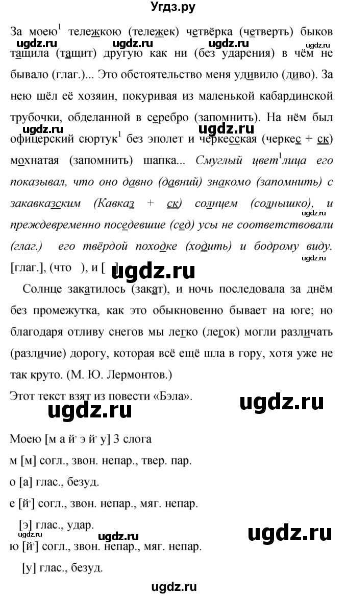 ГДЗ (Решебник к учебнику 2019) по русскому языку 9 класс С.Г. Бархударов / упражнение / 334