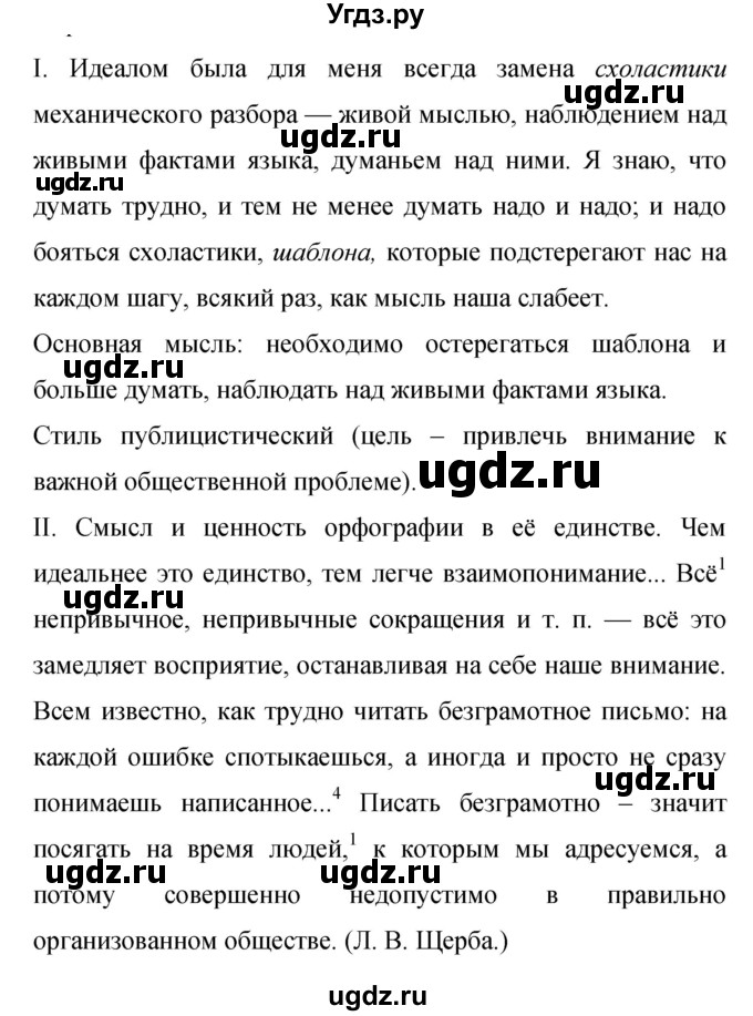 ГДЗ (Решебник к учебнику 2019) по русскому языку 9 класс С.Г. Бархударов / упражнение / 342