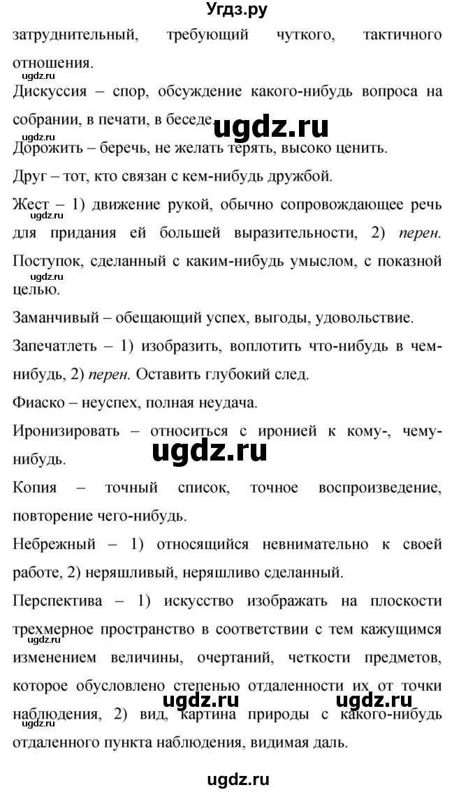 ГДЗ (Решебник к учебнику 2019) по русскому языку 9 класс С.Г. Бархударов / упражнение / 346(продолжение 2)